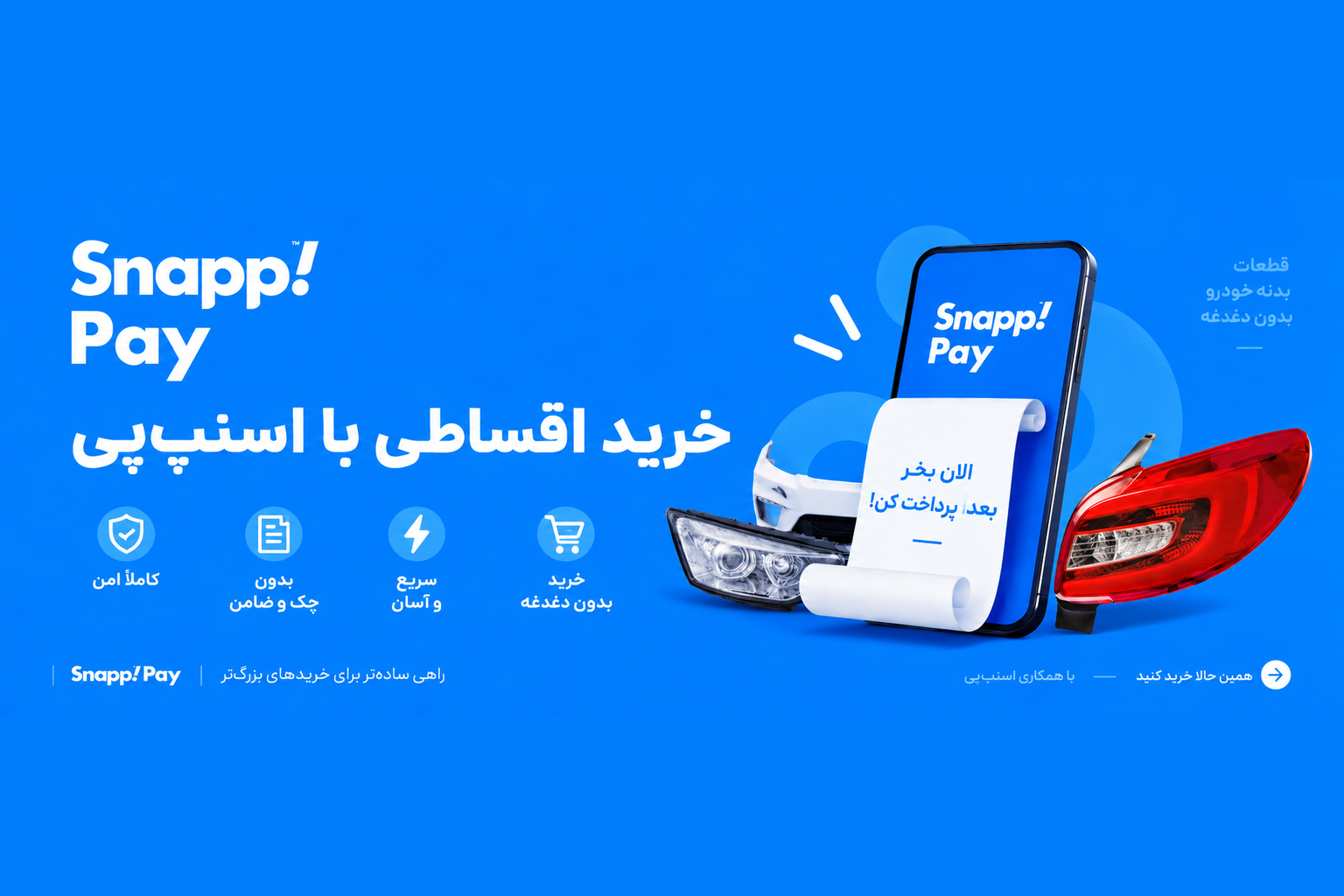 اقساط اسنپ پی