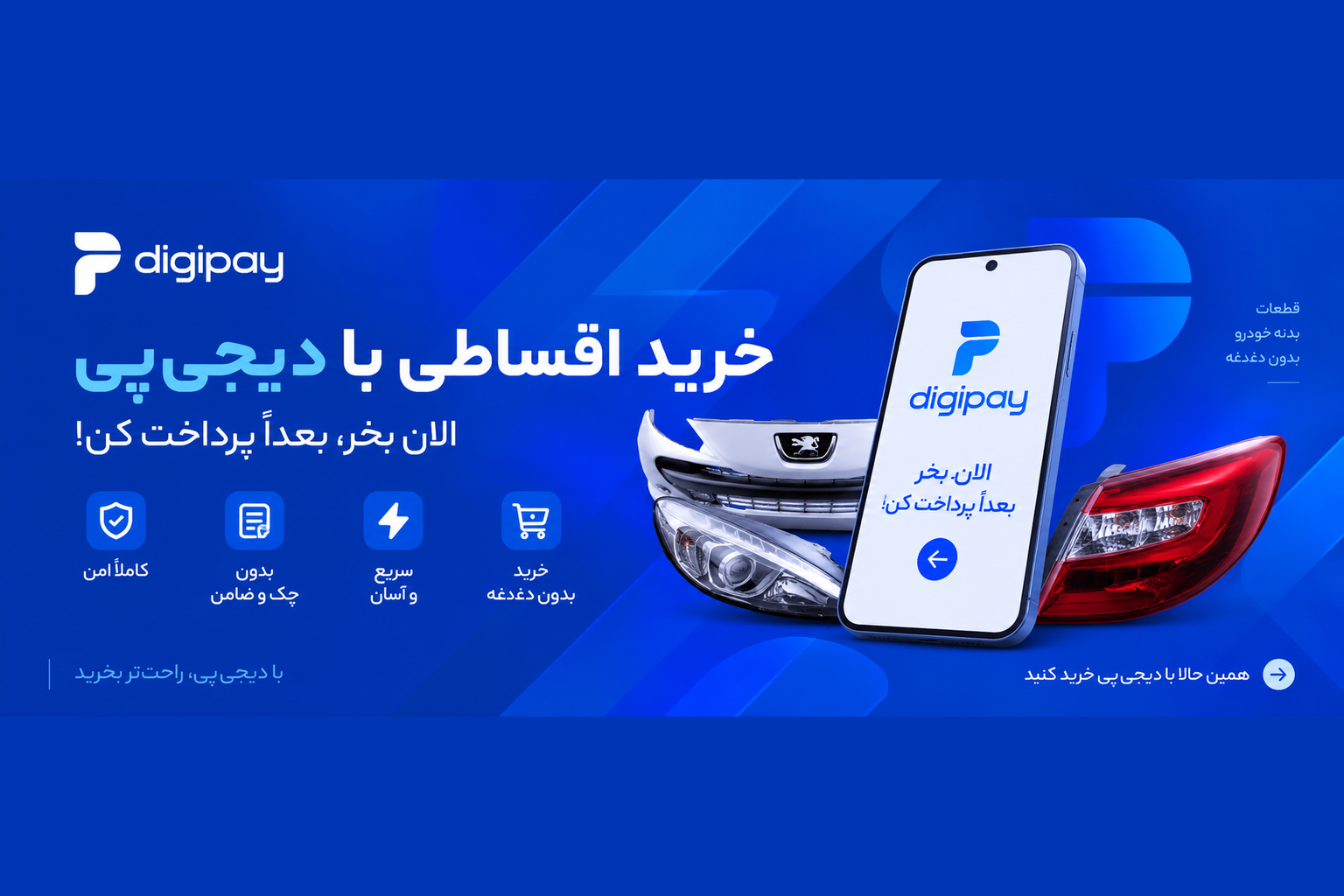 پرداخت با دی جی پی